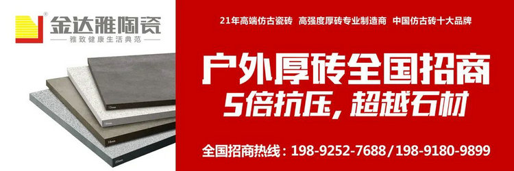 仿古磚加盟,仿古磚招商,仿古磚十大品牌,金達雅瓷磚,噴墨磚 仿古磚加盟,仿古磚招商,仿古磚十大品牌,金達雅瓷磚,噴墨磚