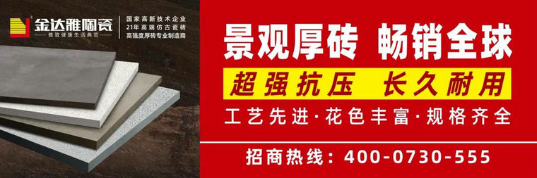 仿古磚加盟,仿古磚招商,仿古磚十大品牌,金達雅瓷磚,噴墨磚