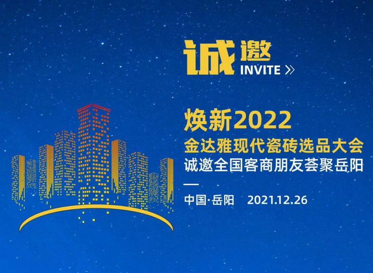 仿古磚加盟,仿古磚招商,仿古磚十大品牌,金達雅瓷磚,噴墨磚