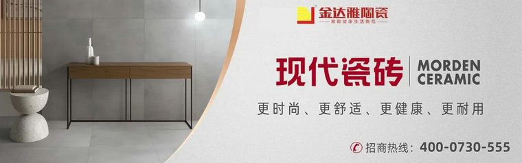 仿古磚加盟,仿古磚招商,仿古磚十大品牌,金達雅瓷磚,噴墨磚